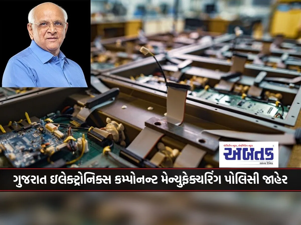 Gujarat Electronics Component Manufacturing Policy Announced, Dual Assistance From Centre And State Will Be Provided!