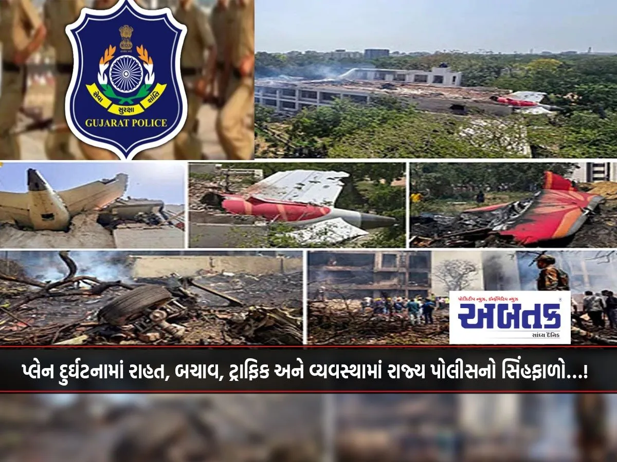 State Police Played A Major Role In Relief, Rescue, Traffic And Management In The Plane Crash...!