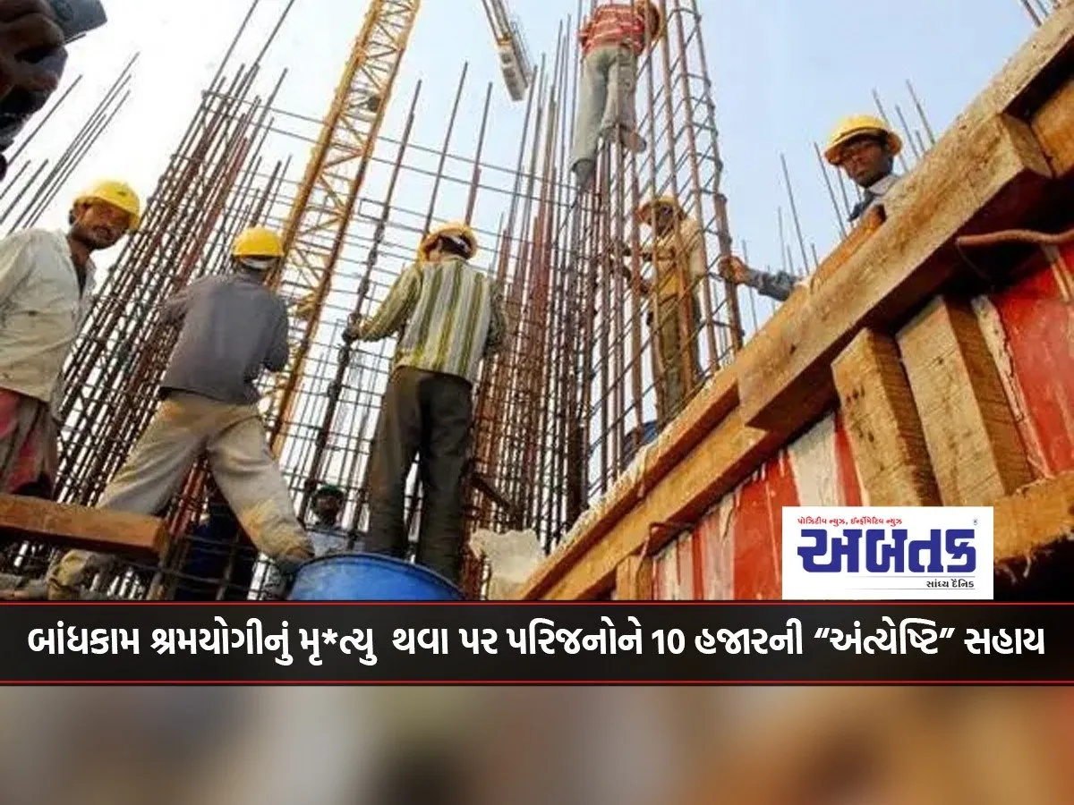Government Offers Help Of Rupees Ten Thousand To The Family Of Dead Construction Worker