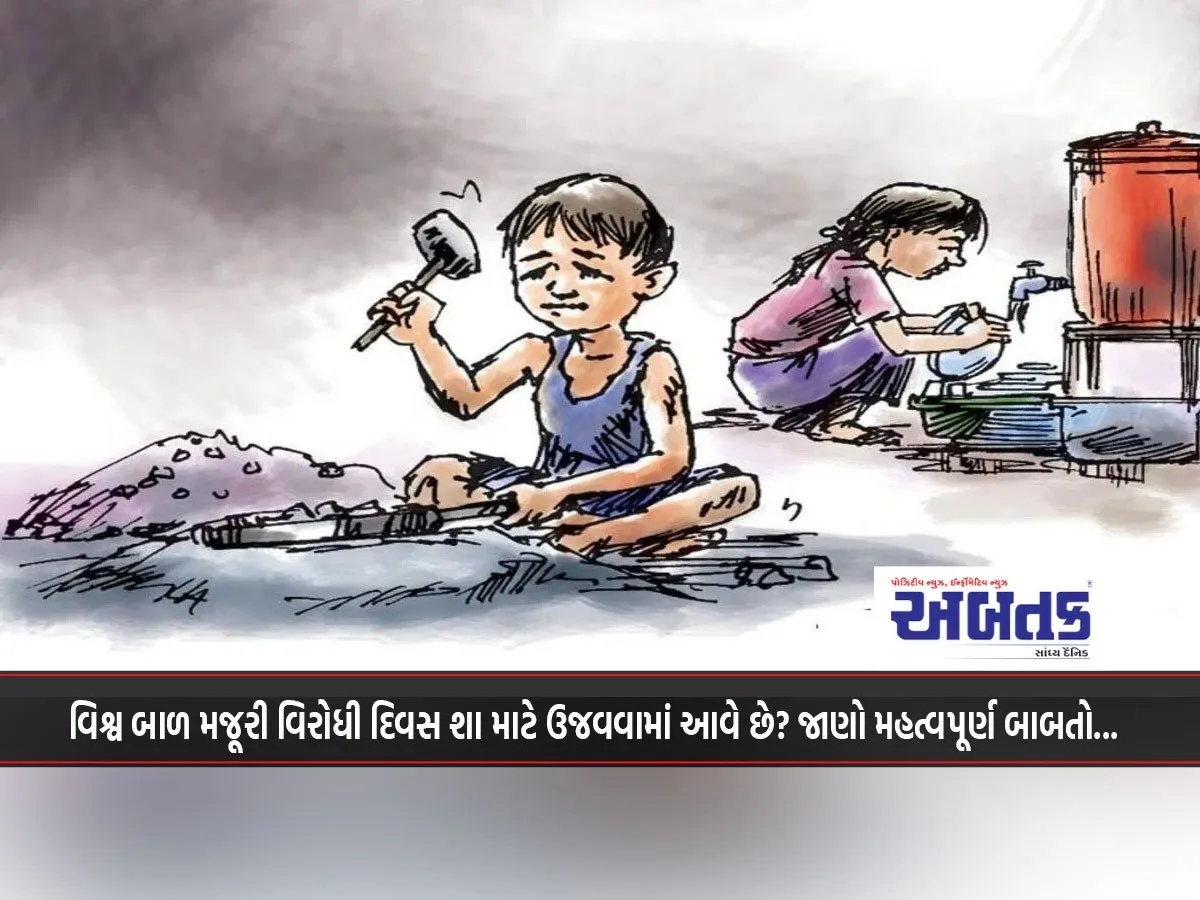 Why Is World Against Child Labor Day Celebrated? Know Important Things...