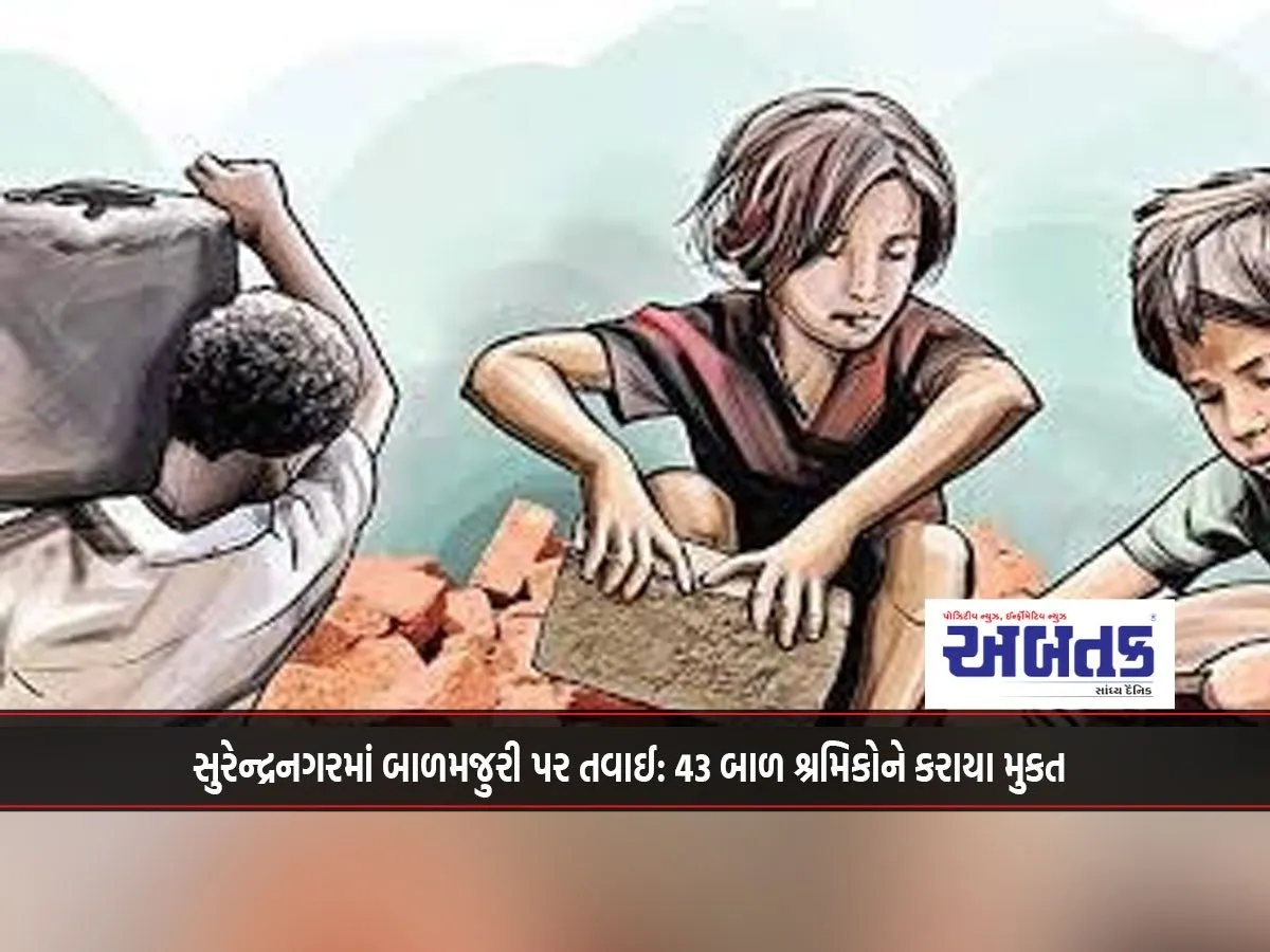 Child Labor Crackdown In Surendranagar: 43 Child Laborers Released