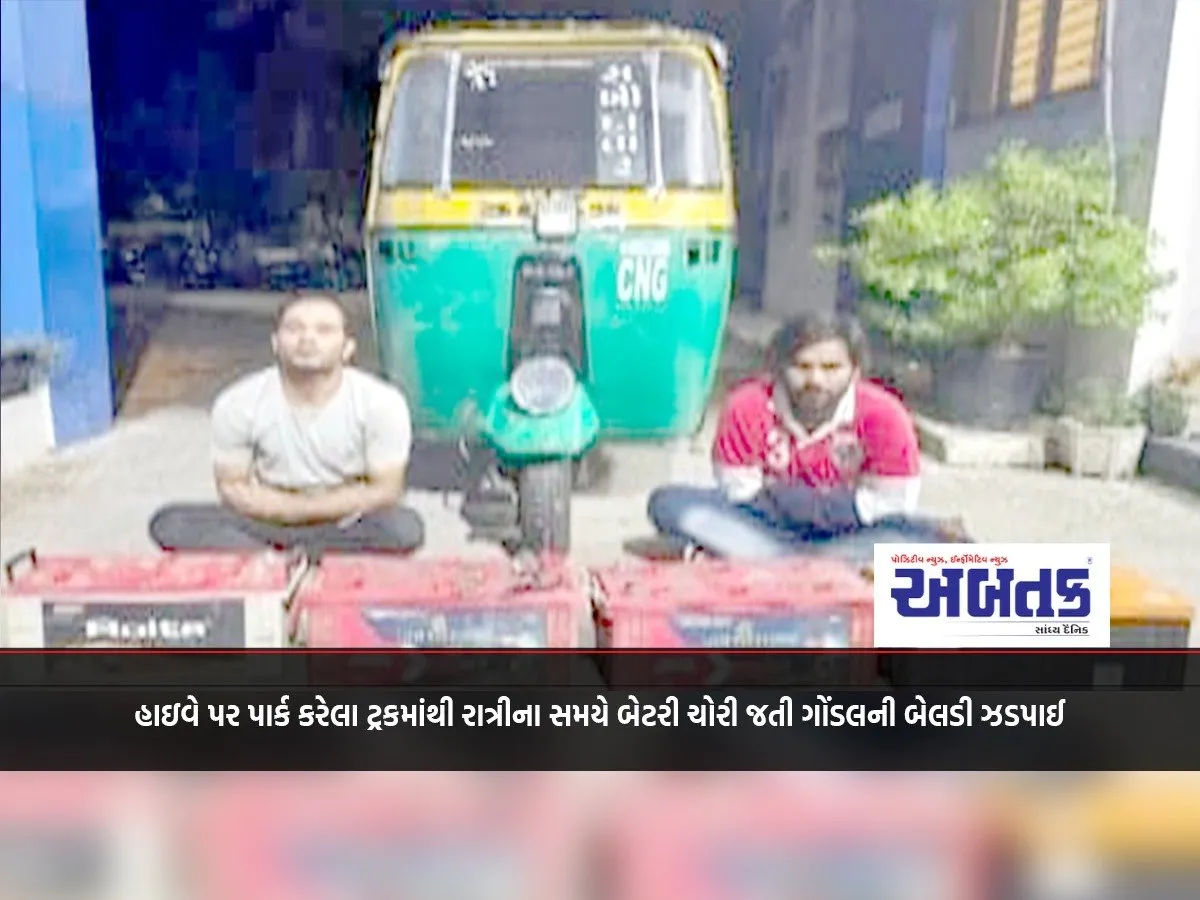 Gondal Gang Caught Stealing Batteries From Trucks Parked On Highway At Night