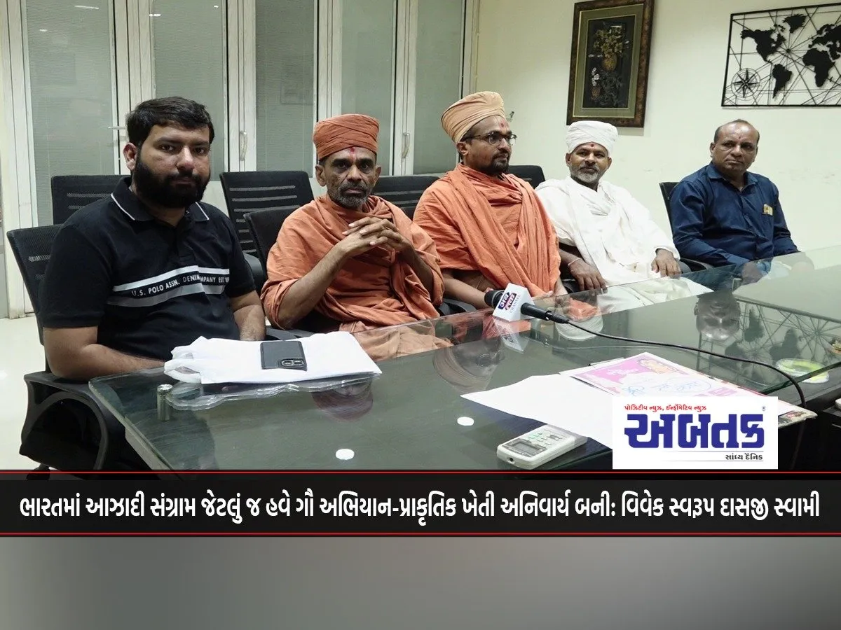 Just Like The Freedom Struggle In India, Now The Cow Movement-Natural Farming Has Become A Necessity: Vivek Swaroop Dasji Swami
