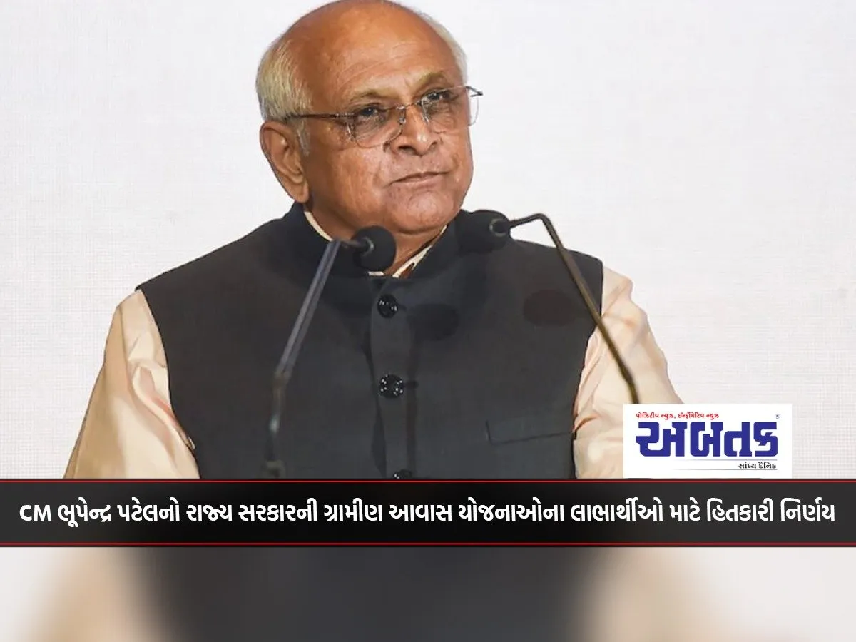 Cm Bhupendra Patel'S Beneficial Decision For The Beneficiaries Of The State Government'S Rural Housing Schemes