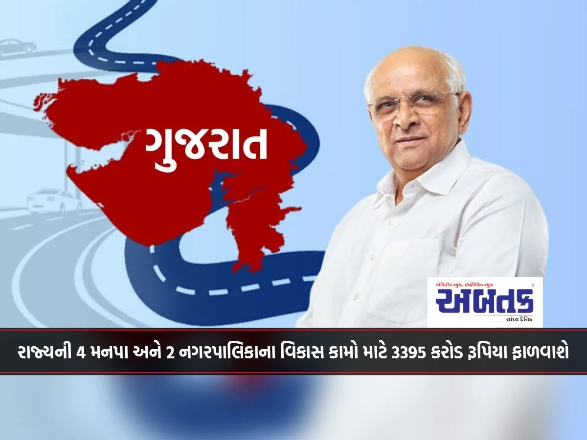 Rs 3395 Crore Will Be Allocated For Development Works Of 4 Municipal Corporations And 2 Municipalities Of The State.