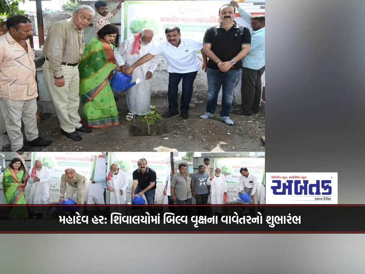 Mahadev Har: Plantation Of Bilva Trees Begins In Shiva Temples