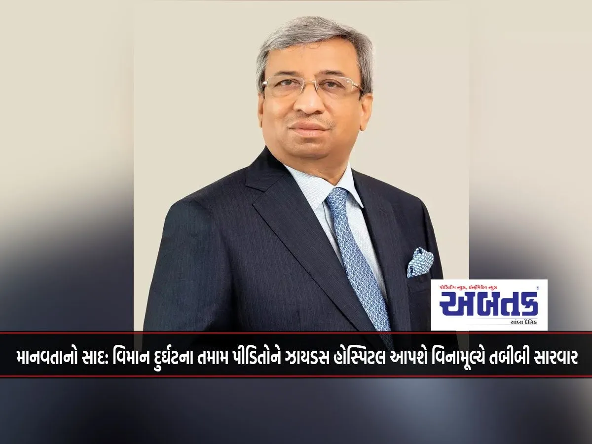 Call Of Humanity: Zydus Hospital To Provide Free Medical Treatment To All Plane Crash Victims