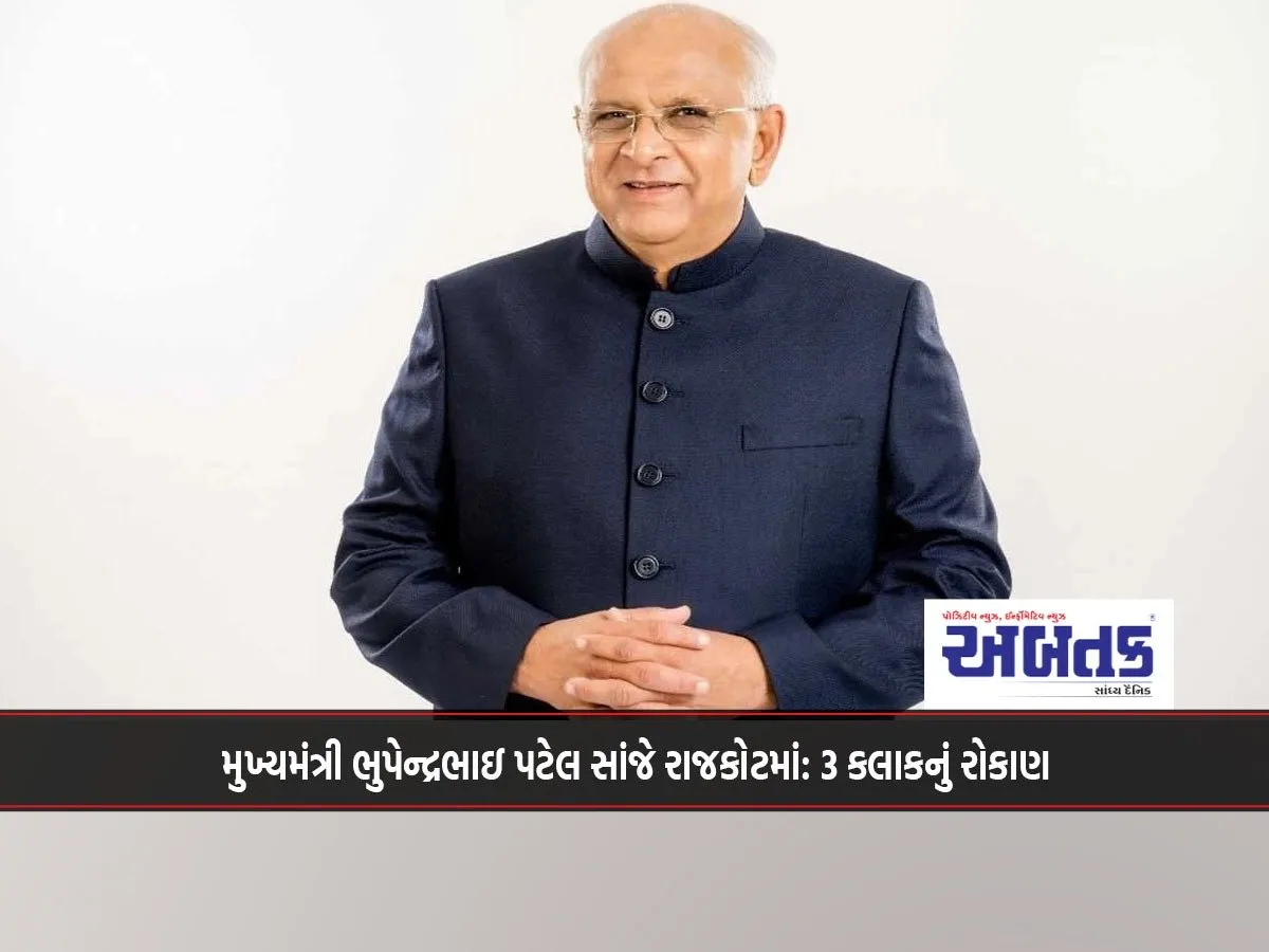 Chief Minister Bhupendrabhai Patel In Rajkot In The Evening: 3-Hour Stay