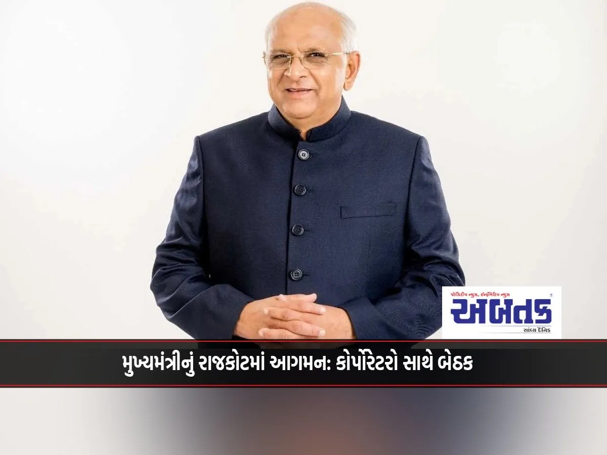 Chief Minister'S Arrival In Rajkot: Meeting With Corporators