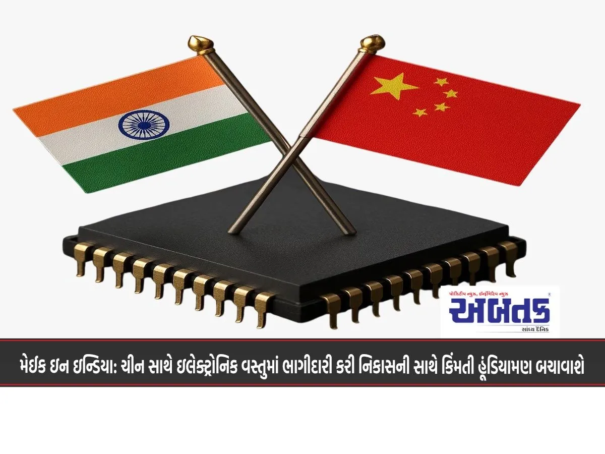 Make In India: Partnering With China In Electronic Goods Will Save Valuable Foreign Exchange Along With Exports