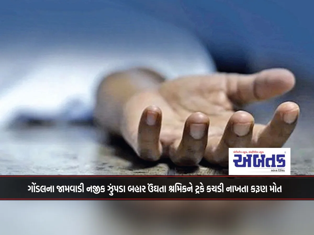 A Laborer Sleeping Outside A Shanty Near Jamwadi In Gondal Was Crushed To Death By A Truck.