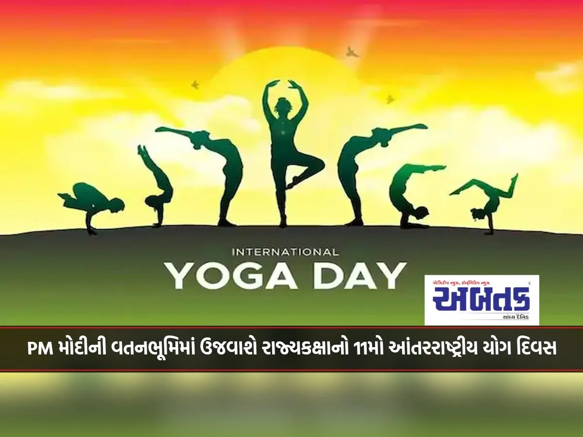 11Th International Yoga Day To Be Celebrated At State Level In Pm Modi'S Homeland