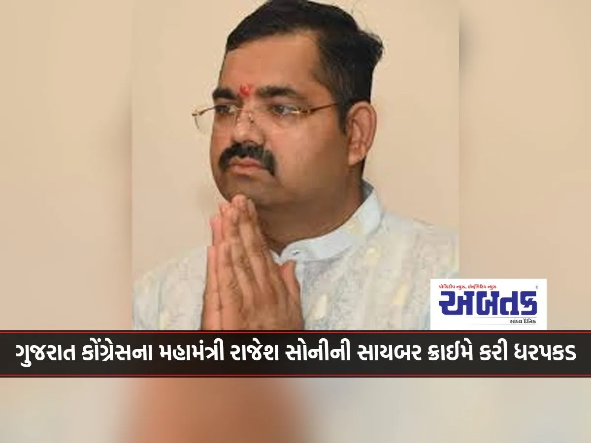 Gujarat Congress General Secretary Rajesh Soni Arrested For Cyber Crime