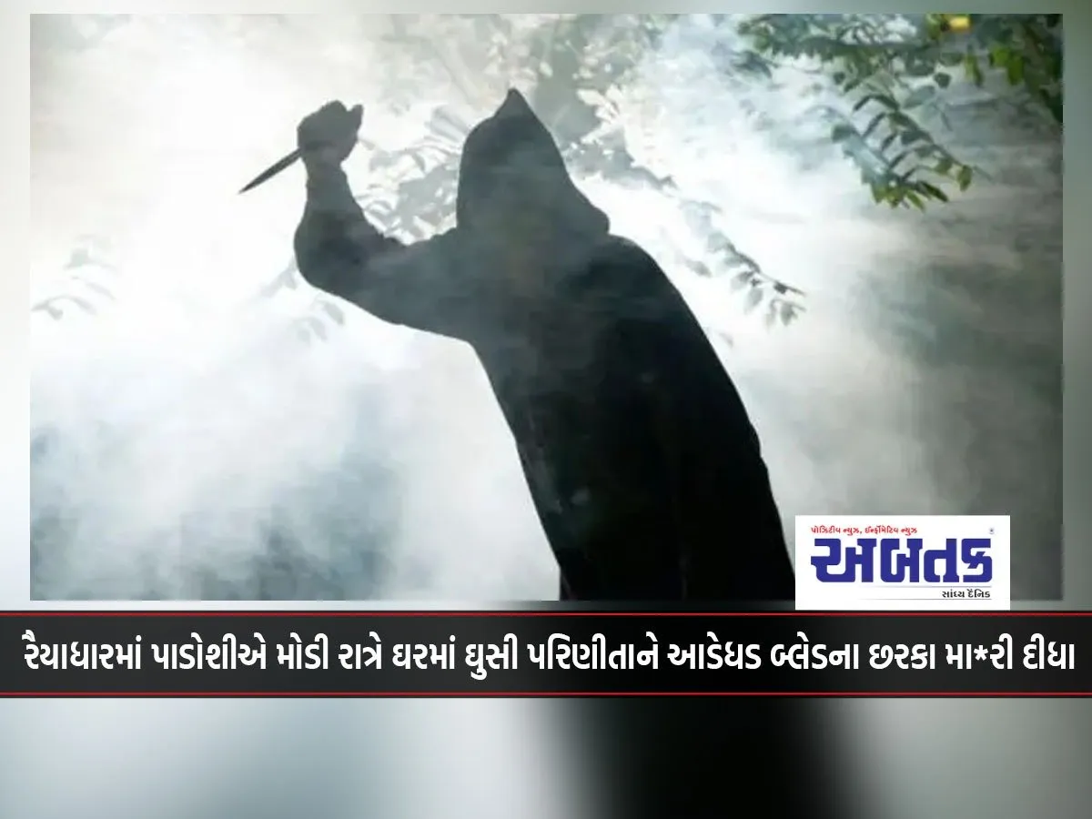 In Raiyadahar, A Neighbor Entered The House Late At Night And Stabbed The Wife With A Blade Indiscriminately.