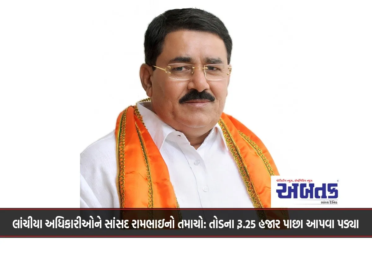 Mp Rambhai Slaps Bribe-Taking Officials: Tod Had To Return Rs. 25 Thousand