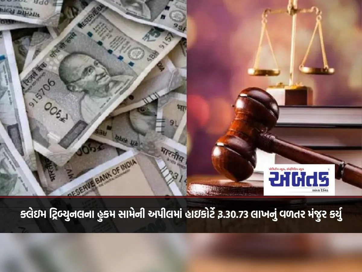 High Court Approves Compensation Of Rs. 30.73 Lakh In Appeal Against Order Of Claims Tribunal