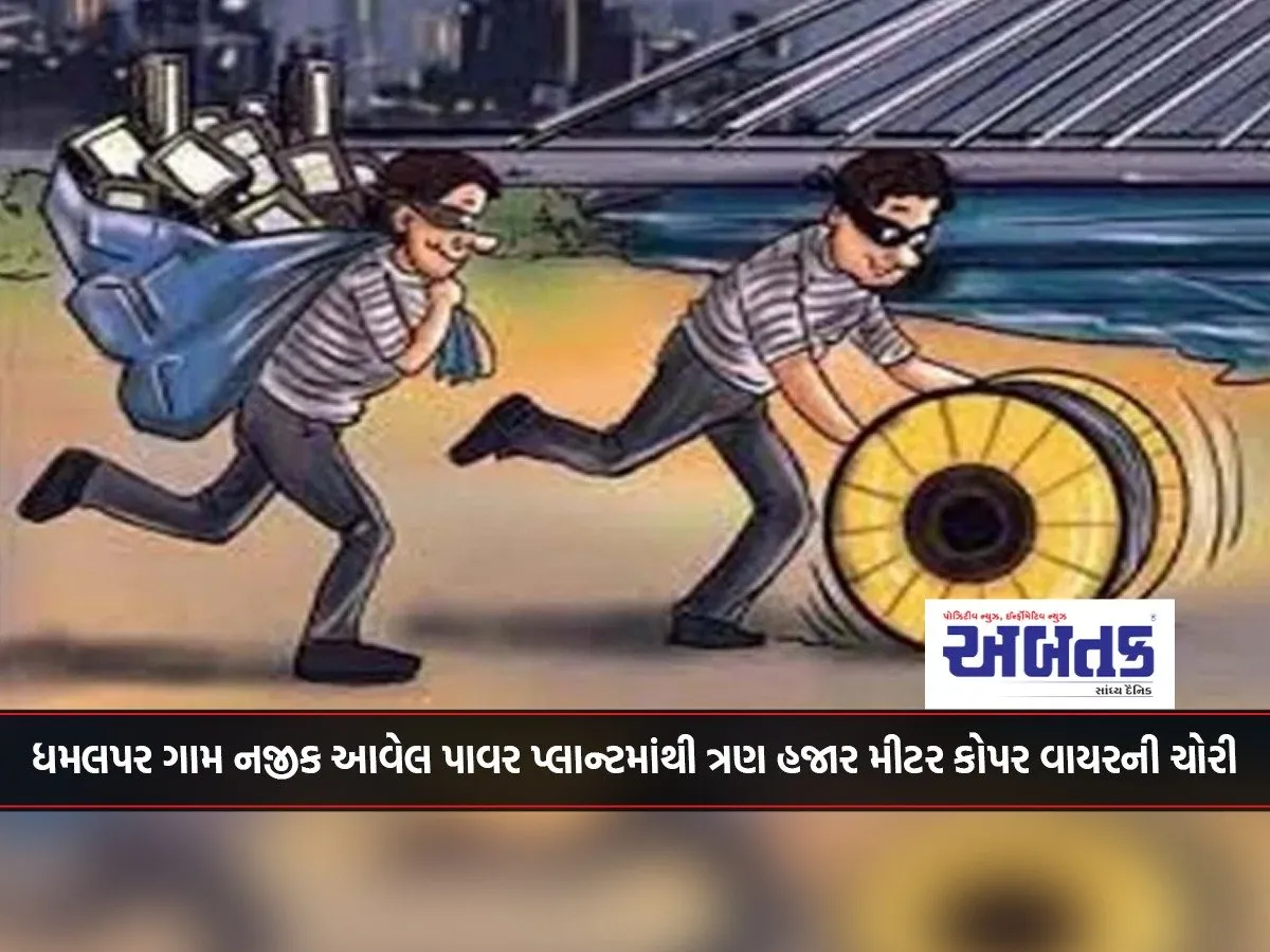 Three Thousand Meters Of Copper Wire Stolen From A Power Plant Near Dhamalpar Village