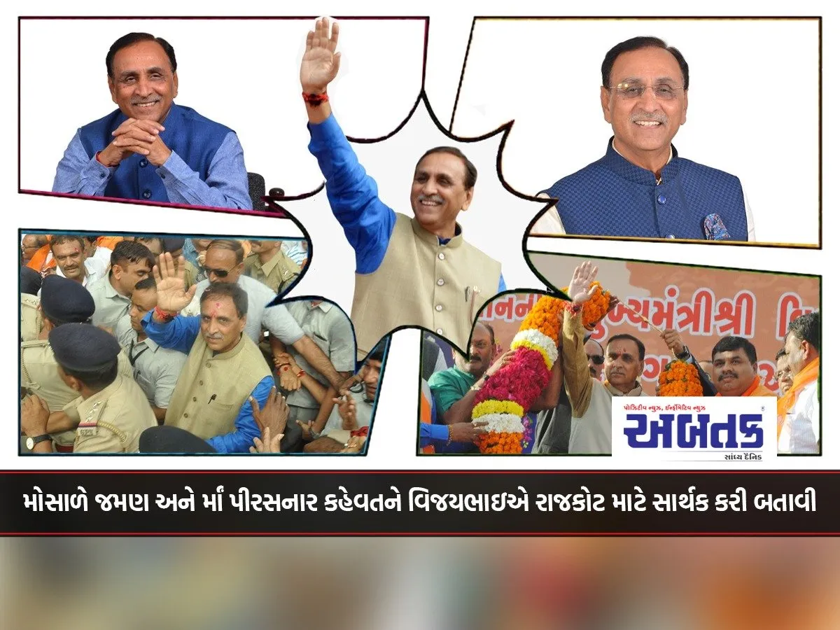 Vijaybhai Made This Proverb Relevant For Rajkot.