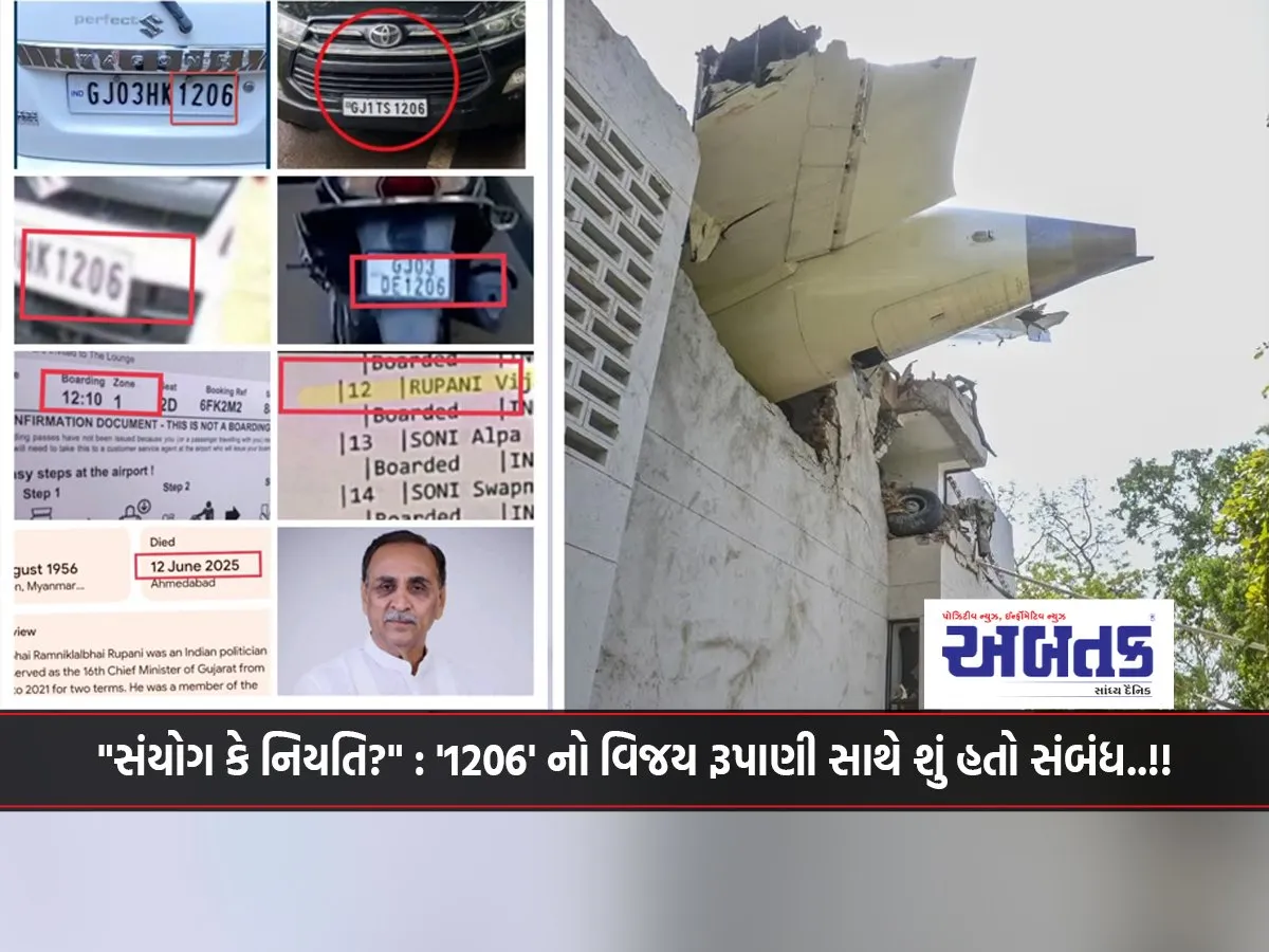 &Quot;Coincidence Or Destiny?&Quot;: What Was The Connection Between '1206' And Vijay Rupani..!