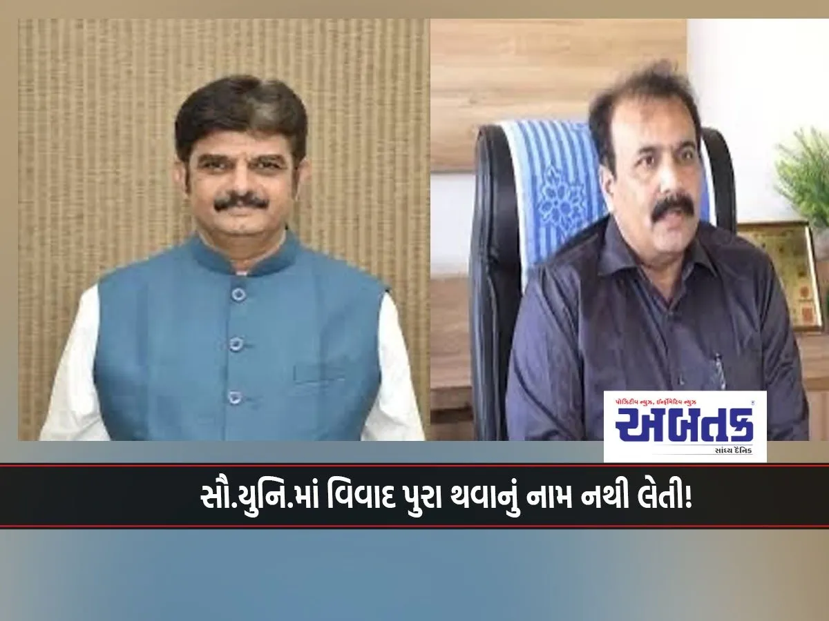 The Controversy At The University Of Saurashtra Seems To Be Inescapable!