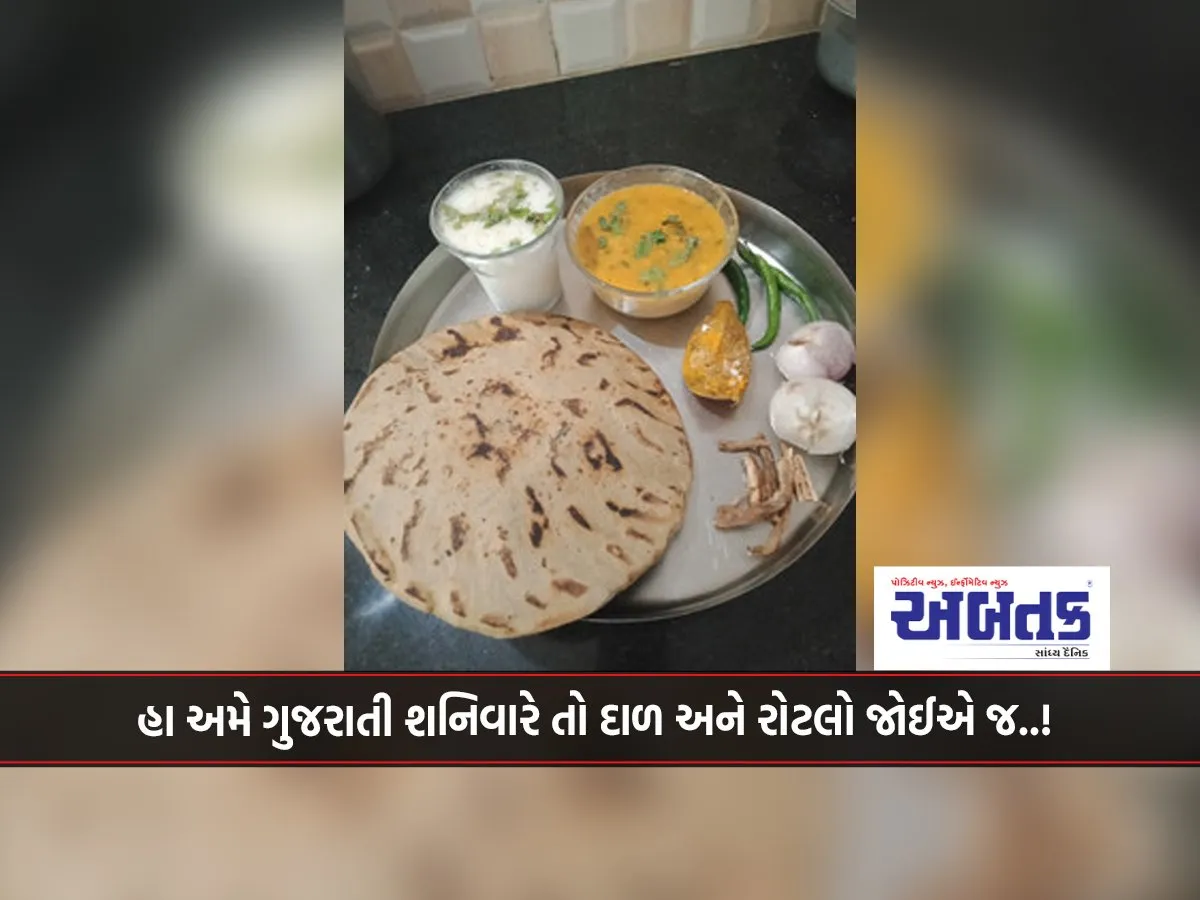 Saturday Means...in Gujarati Food Tradition, It'S Time To Eat Urad Dal And Roti In The Afternoon.