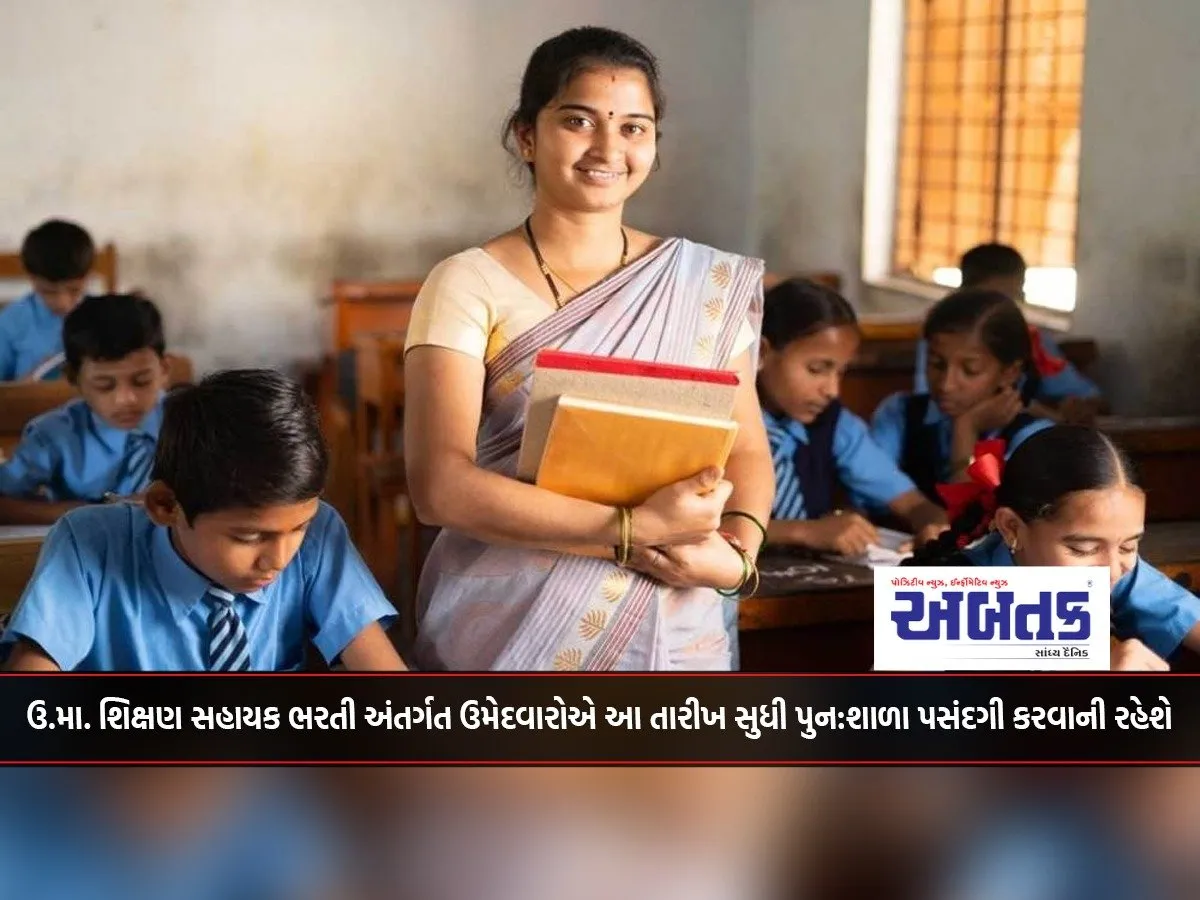 Candidates Under Higher Secondary Education Assistant Recruitment Will Have To Re-Select Their School By This Date.