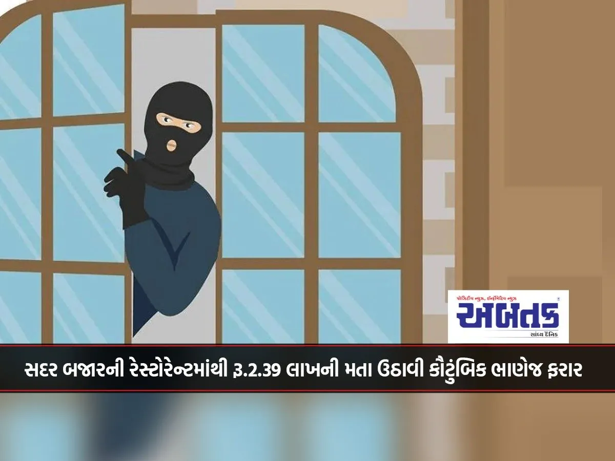 Family Nephew Absconds After Stealing Rs 2.39 Lakh From Sadar Bazaar Restaurant