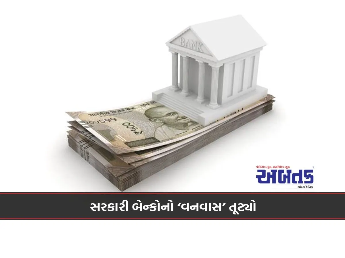 Government Banks Gave Tremendous Results, Beating Private Banks.
