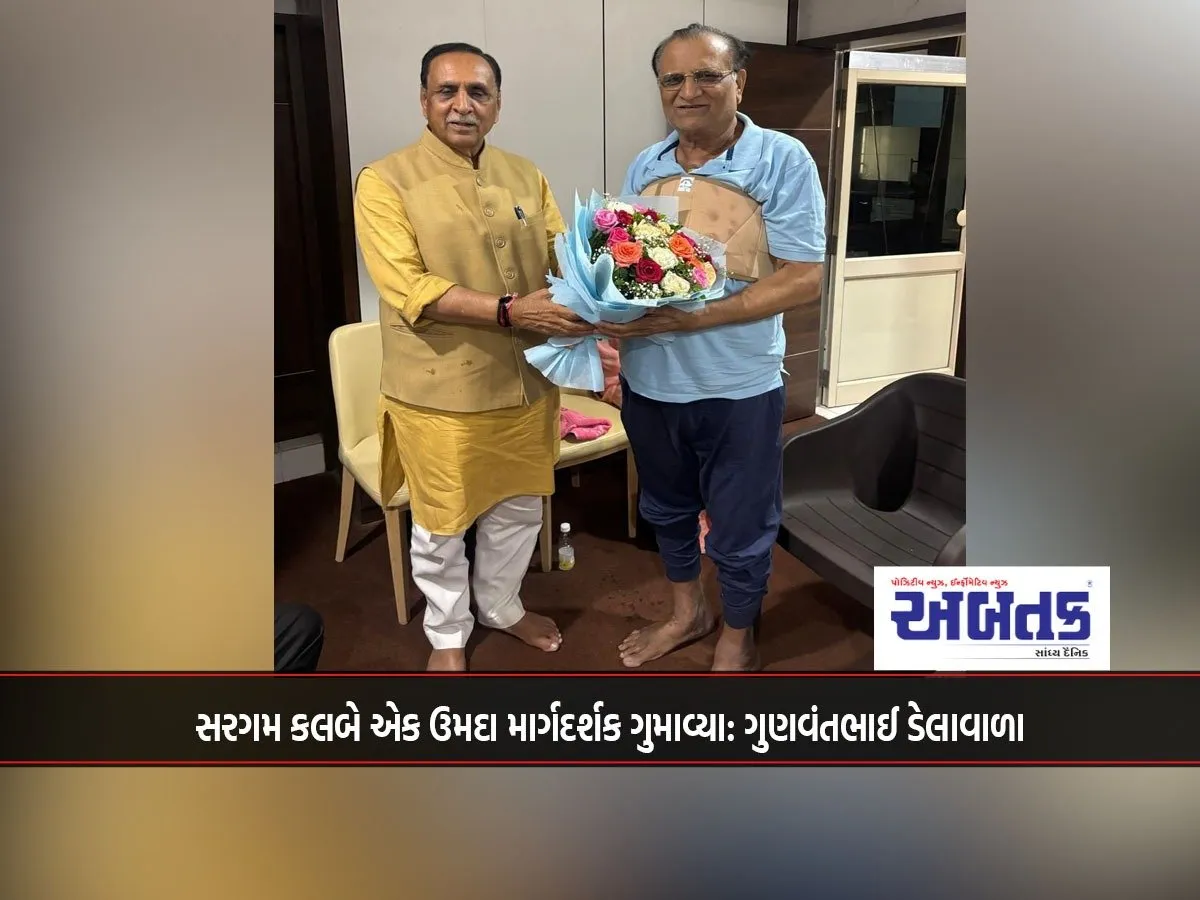 Sargam Club Has Lost A Noble Mentor: Gunwantbhai Delawala