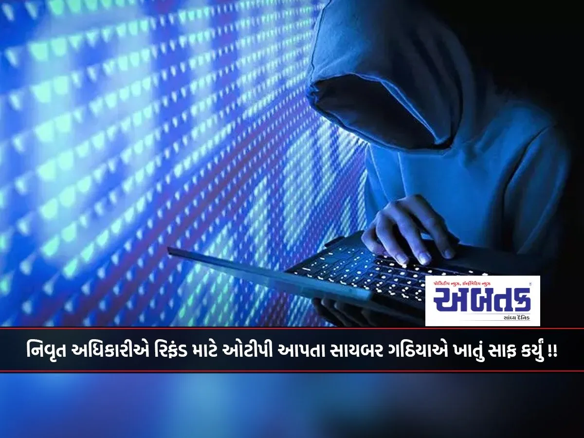 In The Name Of Customer Service, Thugs Got Money: Retired Officer Gave Otp For Refund, Cyber Crooks Cleared Account!!