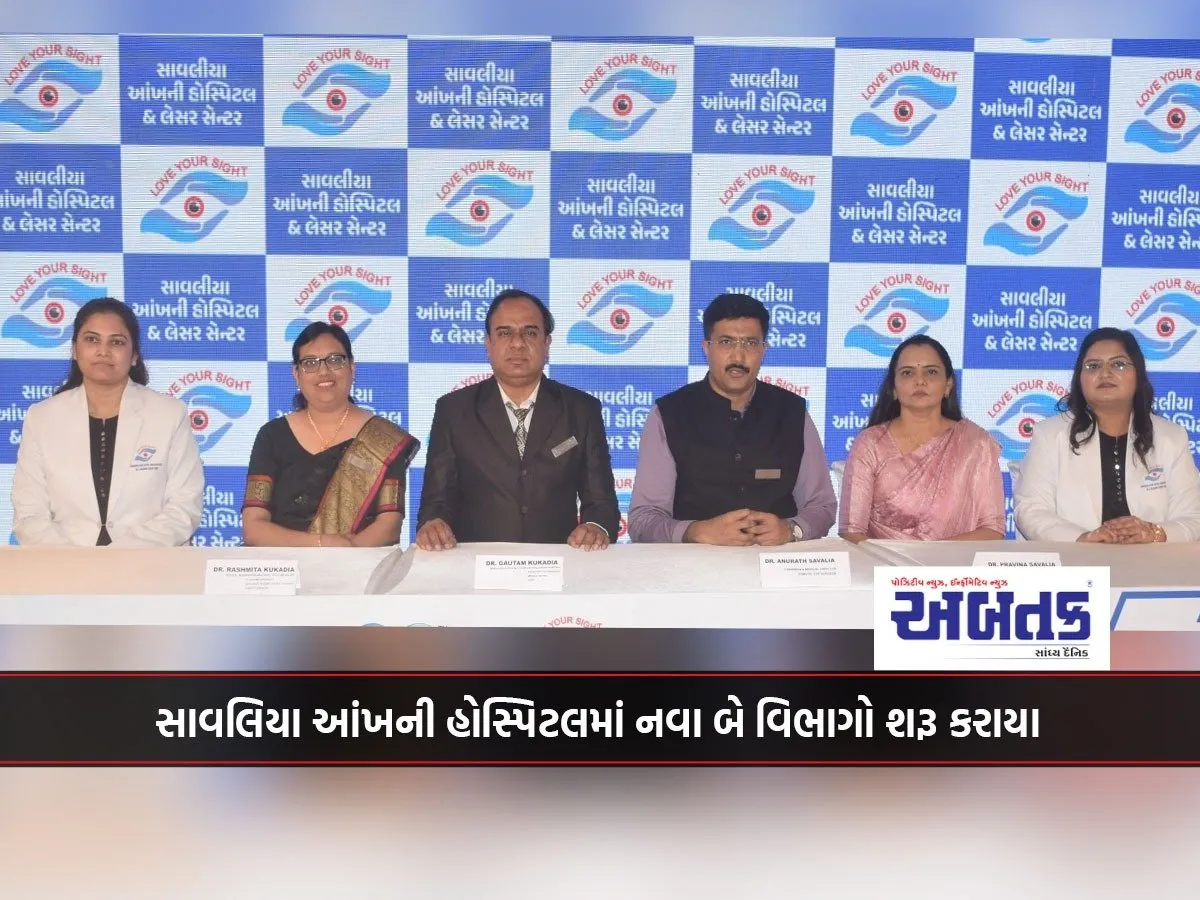 Two New Departments Started At Savaliya Eye Hospital