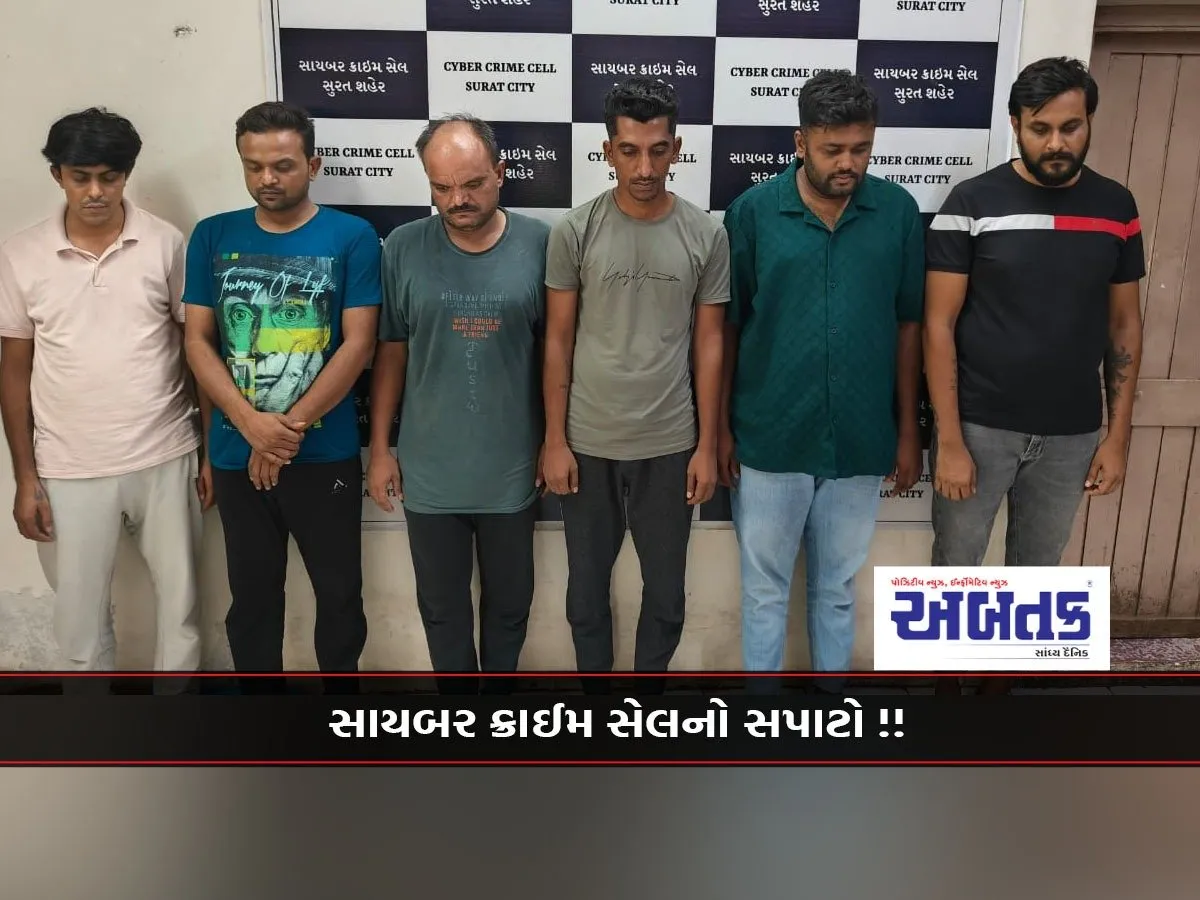 Surat: Cybercrime Cell Busted! 6 Arrested For Defrauding Rs 99.50 Lakh In The Name Of Stock Market