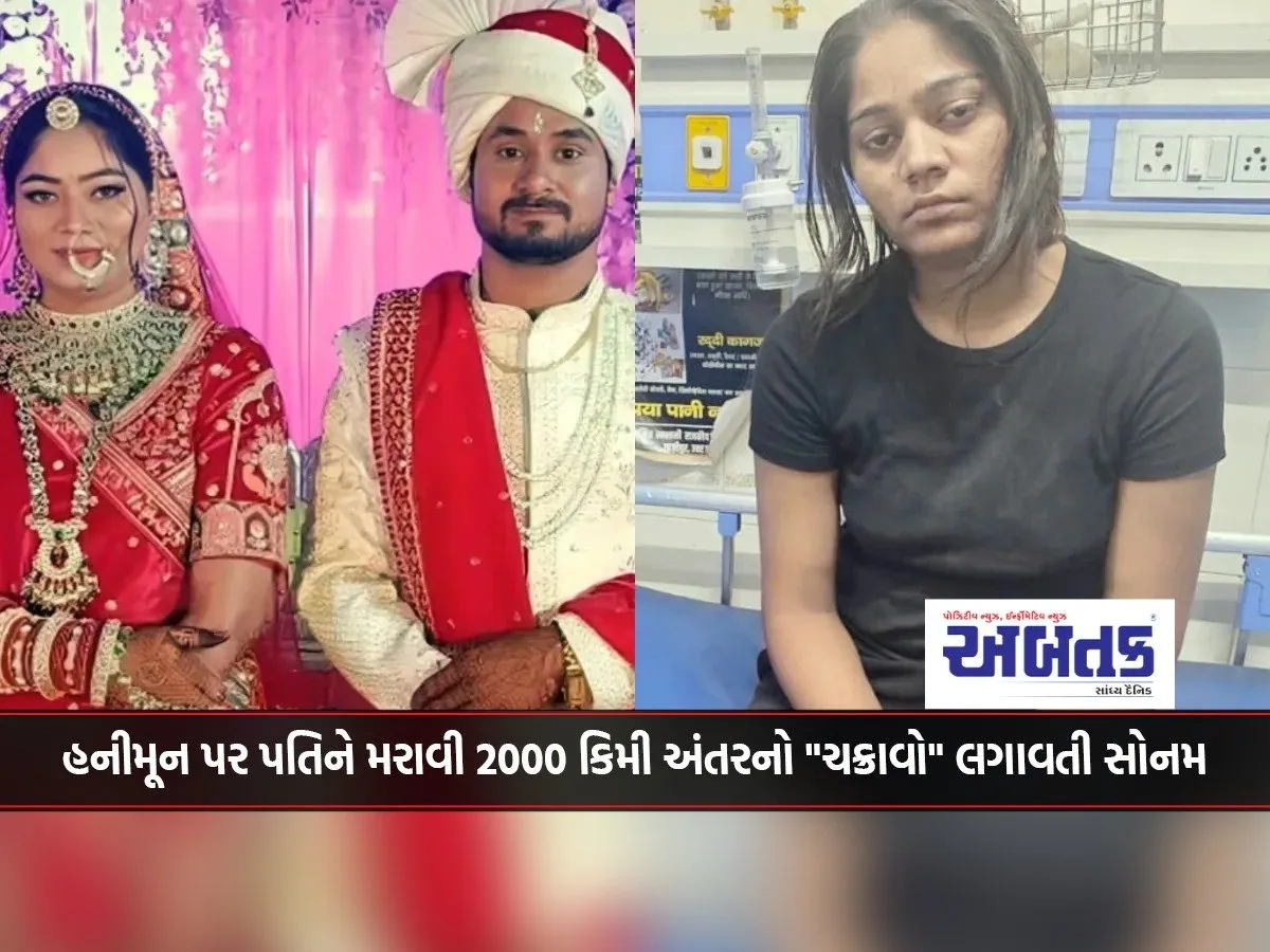 Sonam Kills Her Husband On Honeymoon And Travels  2000 Km