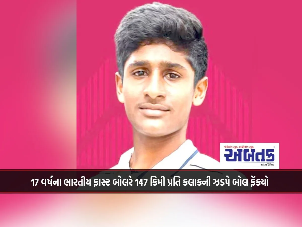 17-Year-Old Indian Fast Bowler Bowls At 147 Kmph