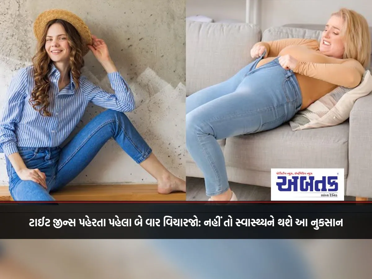 Think Twice Before Wearing Tight Jeans Otherwise, This Will Harm Your Health