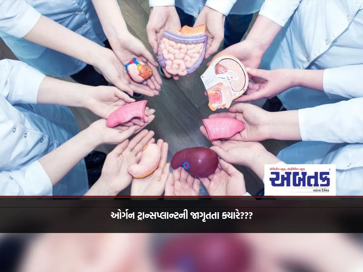 When Is The Awareness Of The Organ Transplant ???