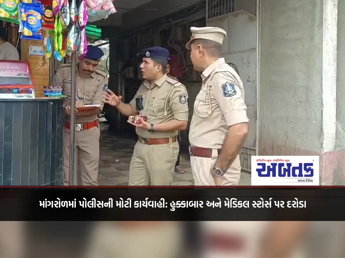 Major Police Action In Mangrol: Raids On Hookah Bars And Medical Stores
