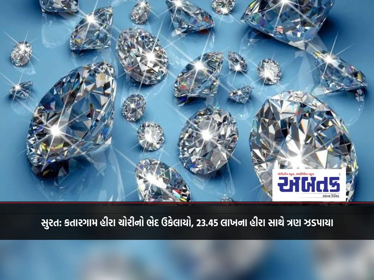 Surat: Katargam Diamond Theft Solved, Three Arrested With Diamonds Worth 23.45 Lakh