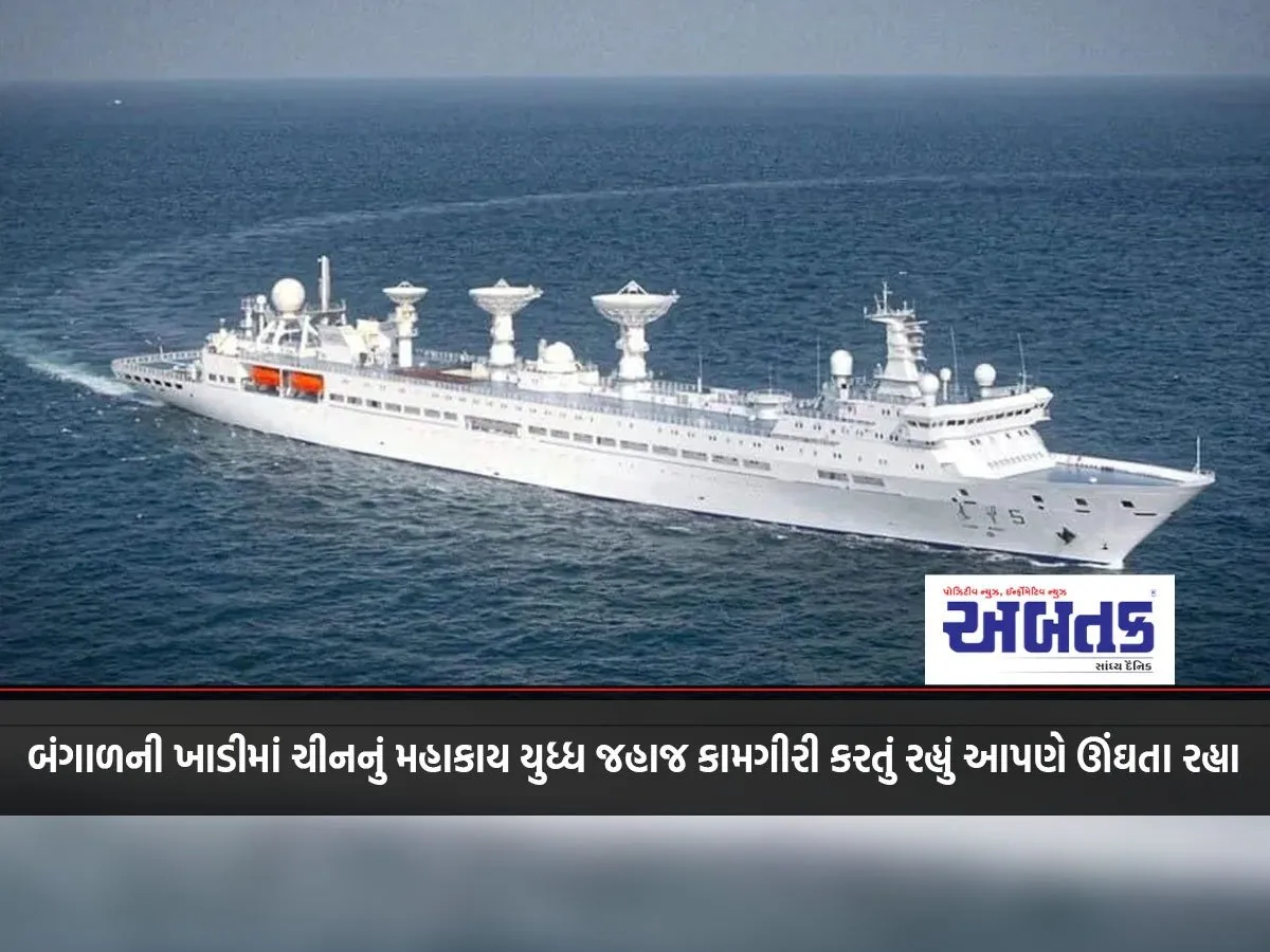 China'S Giant Warship Continues To Operate In The Bay Of Bengal, While We Continue To Sleep