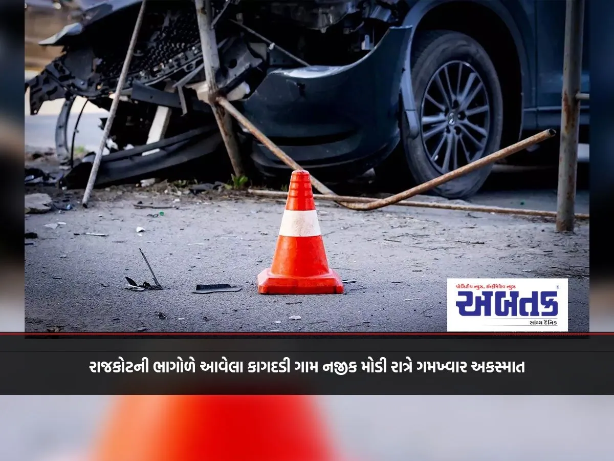 A Fatal Accident Occurred Late At Night Near Kagdari Village On The Outskirts Of Rajkot