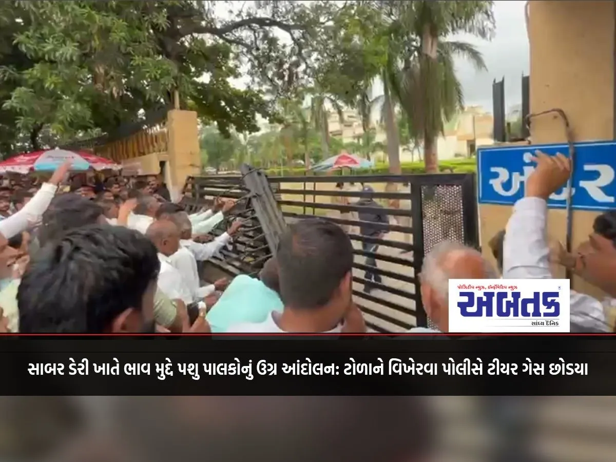 Violent Agitation By Cattle Farmers Over Price Issue At Sabar Dairy: Police Fired Tear Gas To Disperse The Crowd