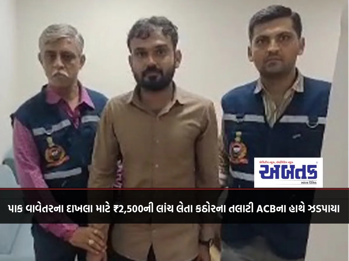 A Rough Man Was Caught By Acb Taking A Bribe Of ₹2,500 For Crop Planting Samples