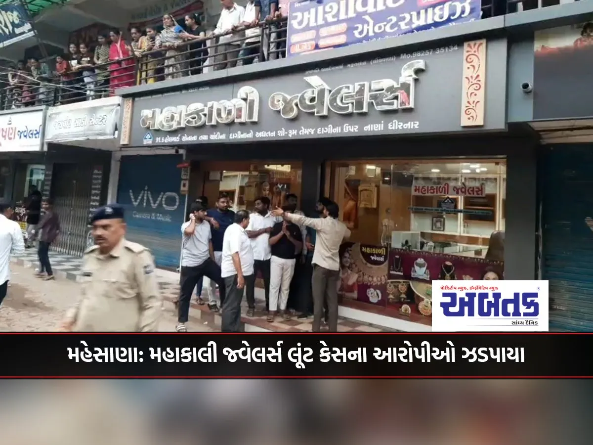 Mehesana: Accused In Mahakali Jewellers Robbery Case Arrested