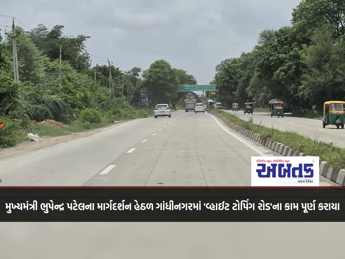 Work On 'White Topping Road' Completed In Gandhinagar Under The Guidance Of Chief Minister Bhupendra Patel
