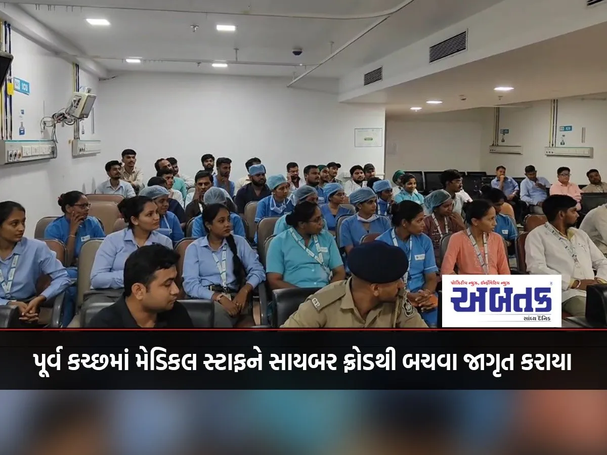 Medical Staff In East Kutch Made Aware Of Cyber Fraud