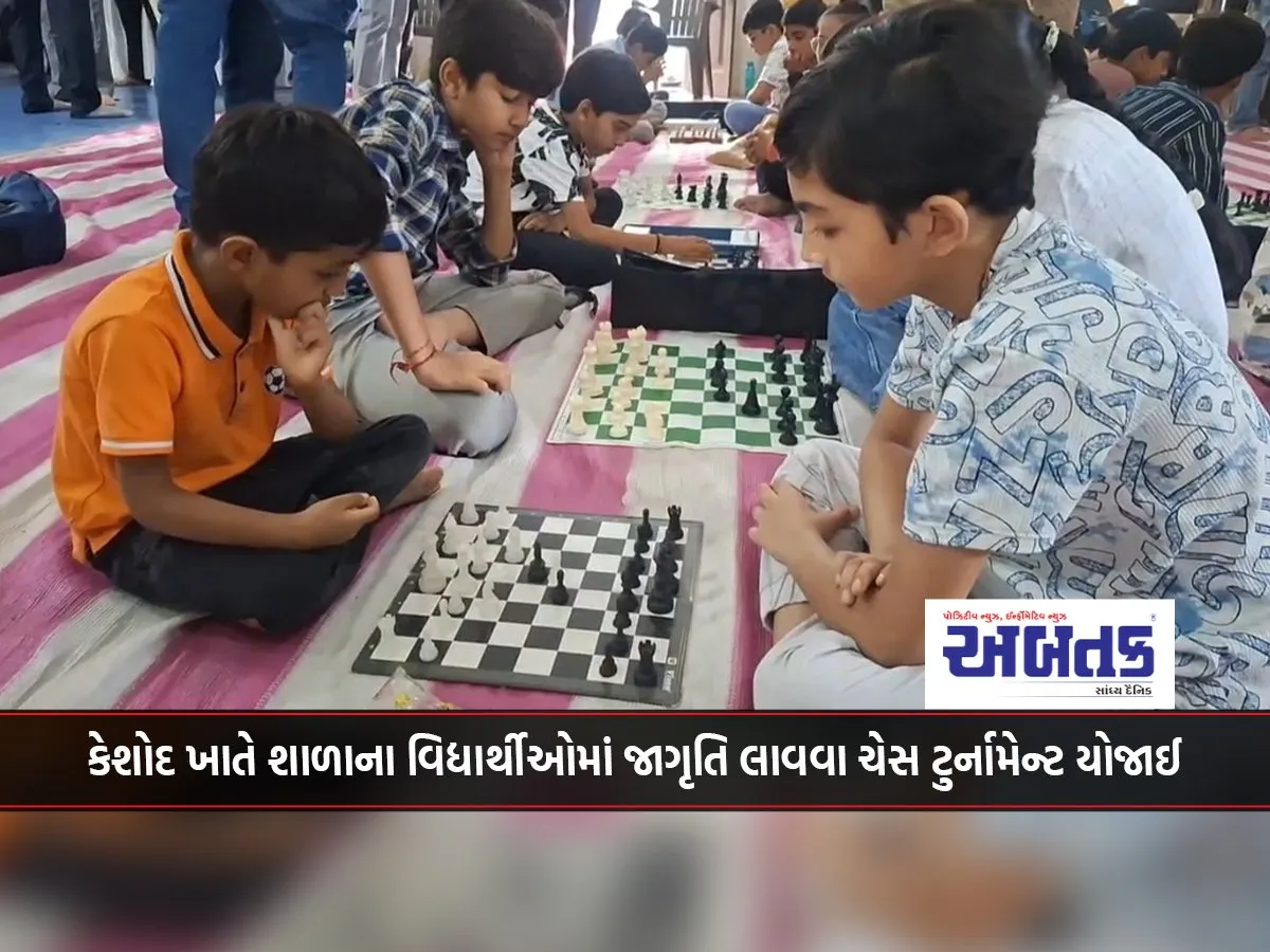 Chess Tournament Held In Keshod To Create Awareness Among School Students