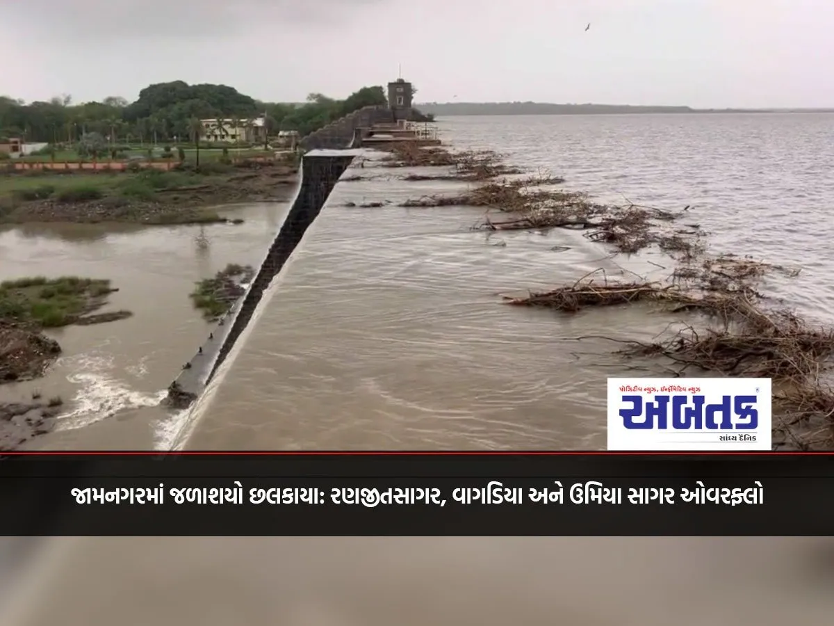 Water Reservoirs Overflow In Jamnagar: Ranjitsagar, Wagadia And Umiyasagar Overflow