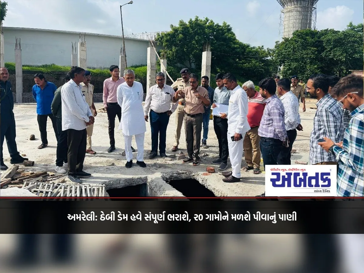 Amreli: Thebi Dam Will Now Be Completely Filled, 20 Villages Will Get Drinking Water