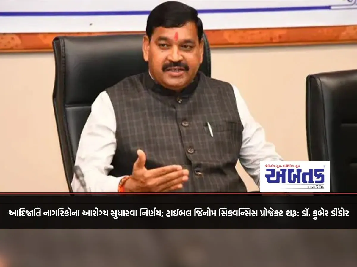 Decision To Improve The Health Of Tribal Citizens; Tribal Genome Sequences Project Launched: Dr. Kuber Dindor