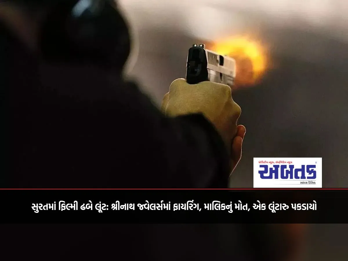 Film-Style Robbery In Surat: Firing At Srinath Jewellers, Owner Dies, One Robber Caught